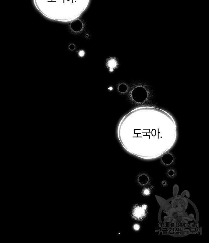 완벽한 결혼의 정석 115화 40