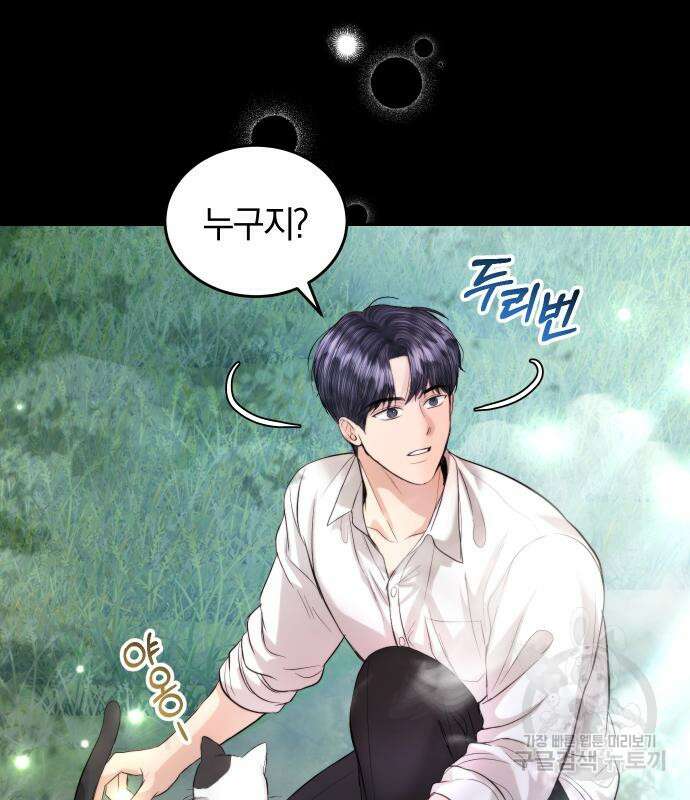 완벽한 결혼의 정석 115화 41