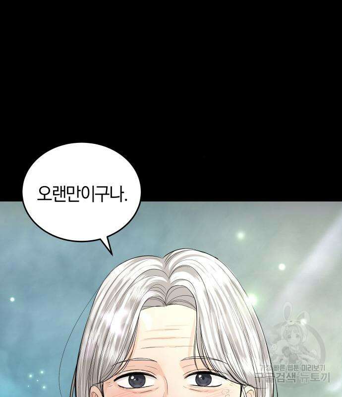 완벽한 결혼의 정석 115화 47