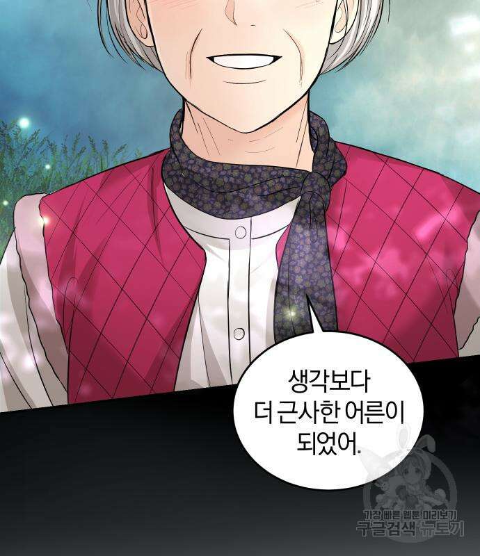 완벽한 결혼의 정석 115화 48