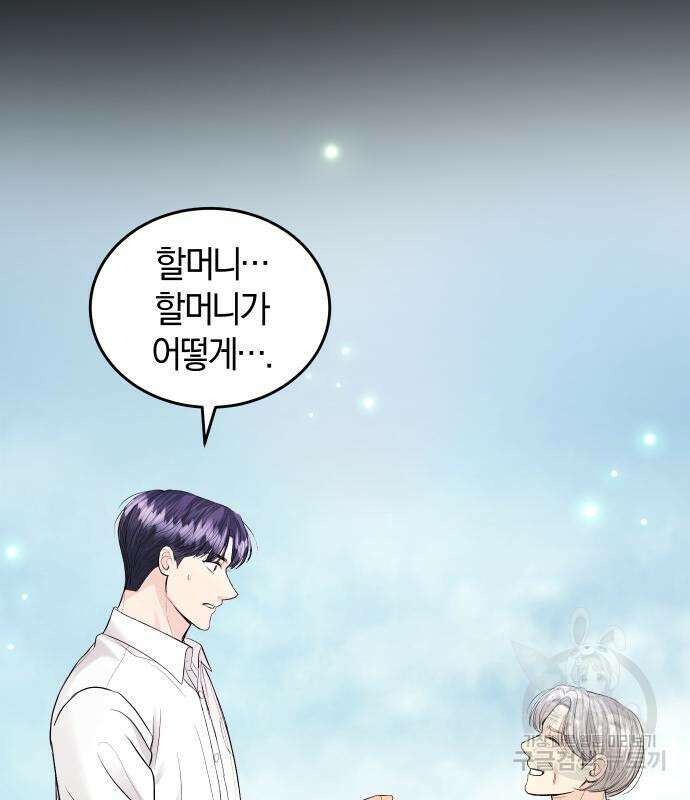 완벽한 결혼의 정석 115화 49