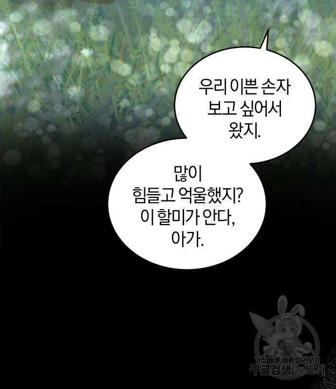완벽한 결혼의 정석 115화 51
