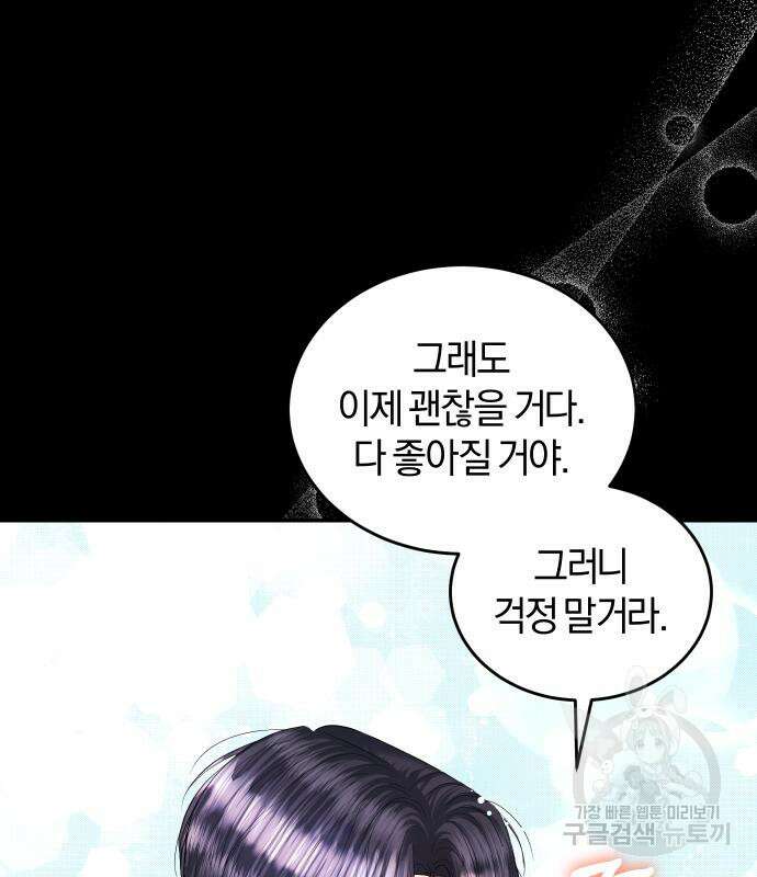 완벽한 결혼의 정석 115화 52