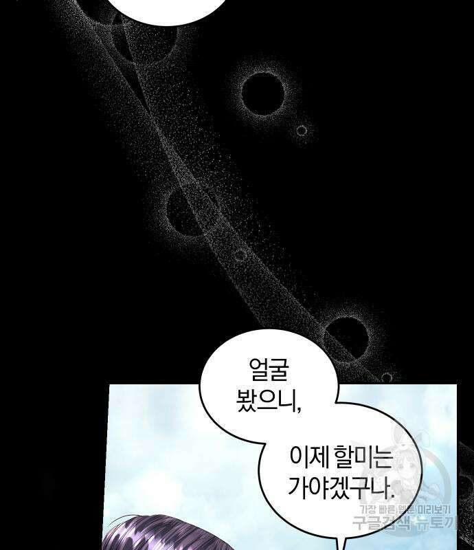 완벽한 결혼의 정석 115화 54