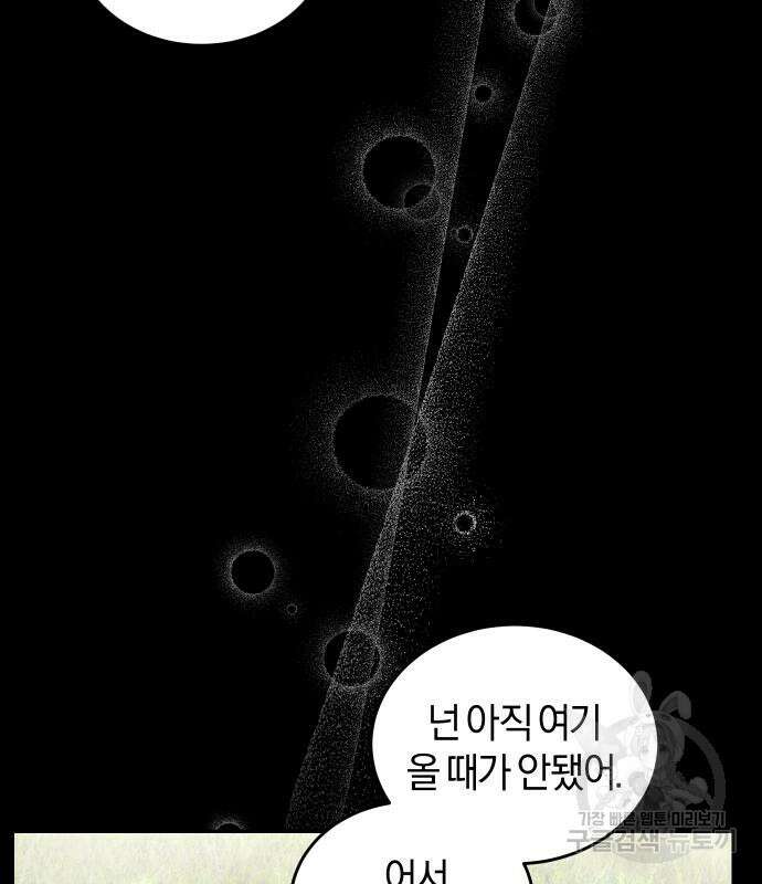 완벽한 결혼의 정석 115화 56