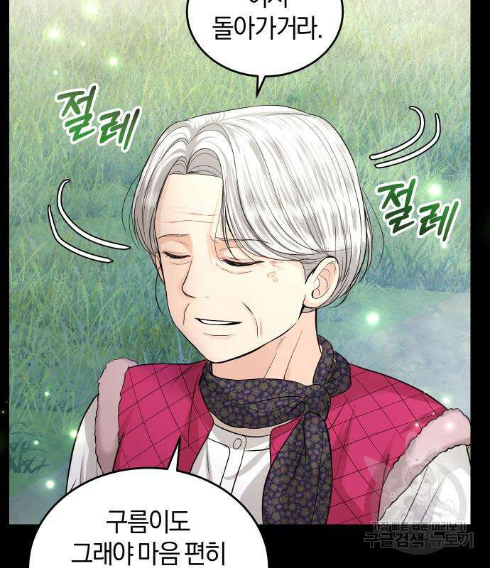완벽한 결혼의 정석 115화 57