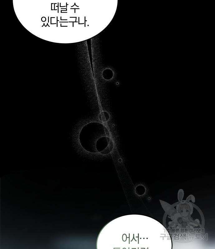 완벽한 결혼의 정석 115화 58