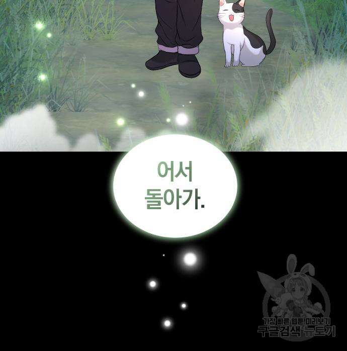 완벽한 결혼의 정석 115화 60