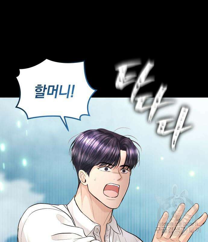 완벽한 결혼의 정석 115화 61