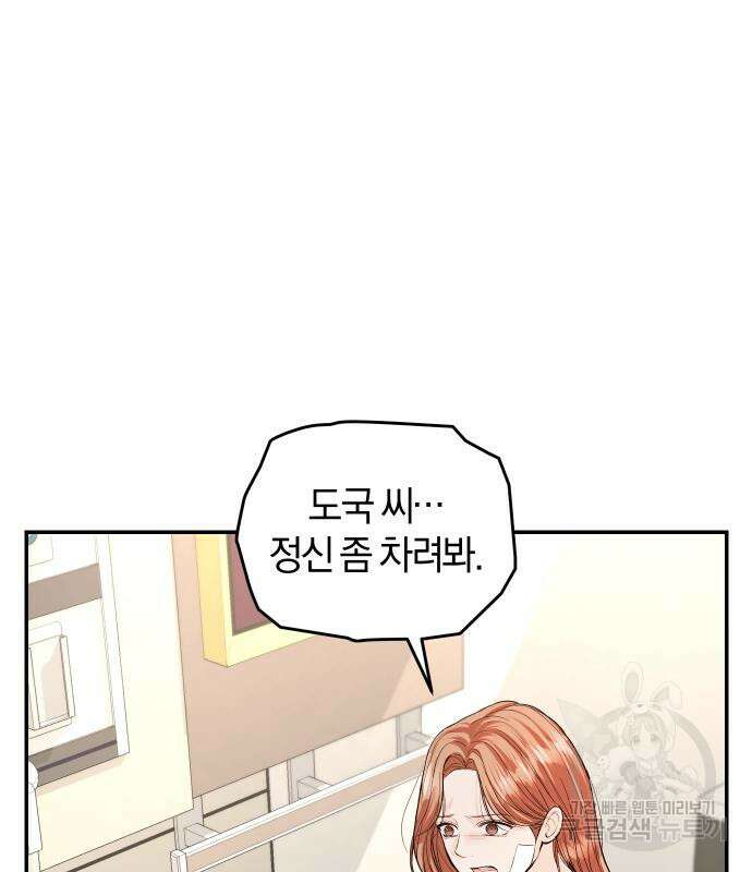 완벽한 결혼의 정석 115화 66