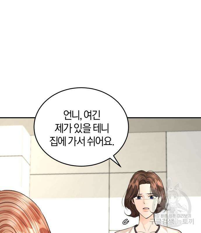 완벽한 결혼의 정석 115화 68