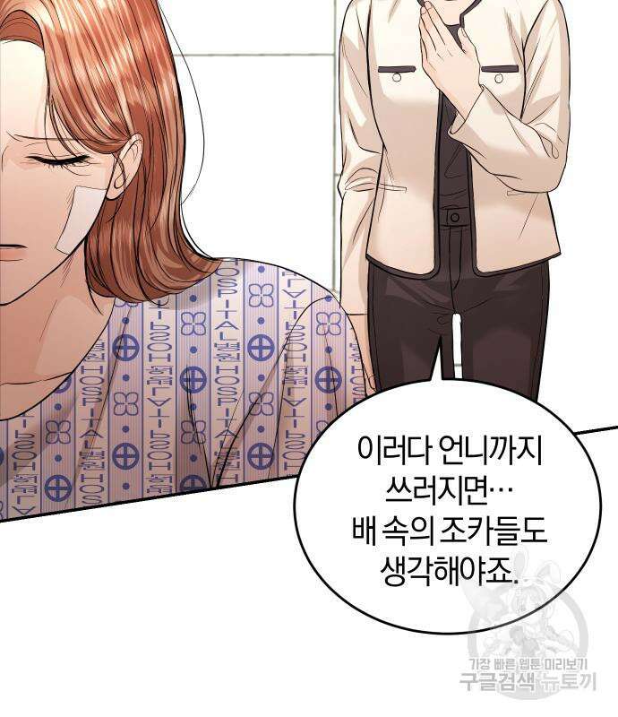 완벽한 결혼의 정석 115화 69