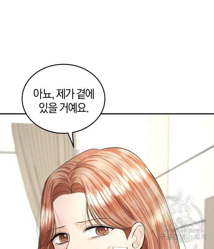 완벽한 결혼의 정석 115화 70