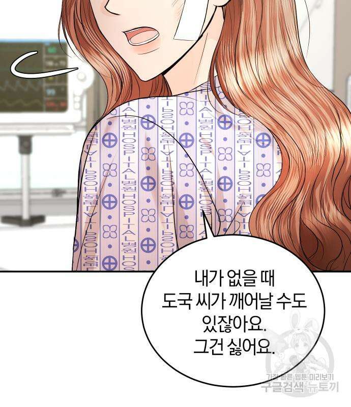 완벽한 결혼의 정석 115화 71