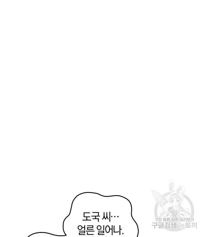 완벽한 결혼의 정석 115화 72