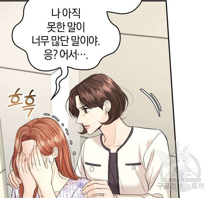 완벽한 결혼의 정석 115화 73