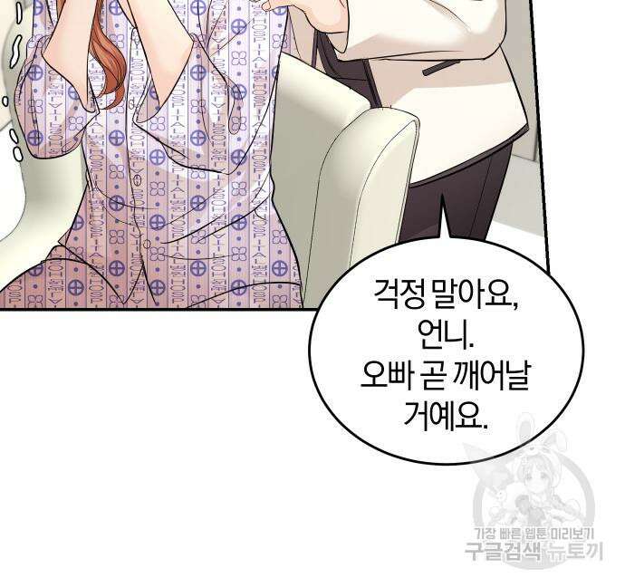 완벽한 결혼의 정석 115화 74