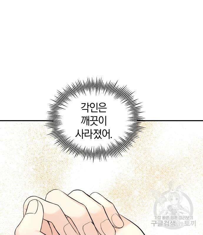 완벽한 결혼의 정석 115화 75