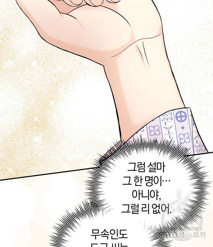 완벽한 결혼의 정석 115화 76