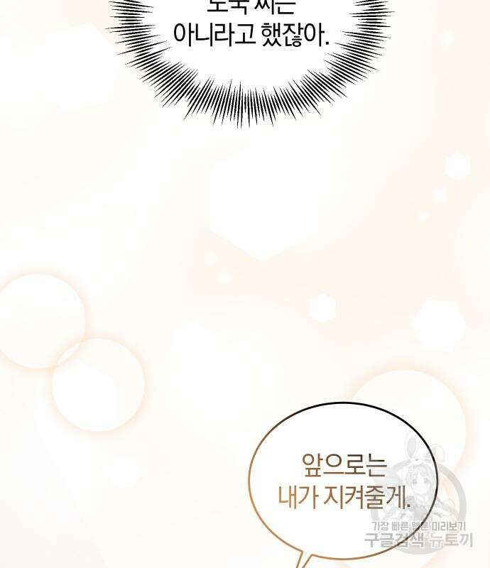 완벽한 결혼의 정석 115화 77