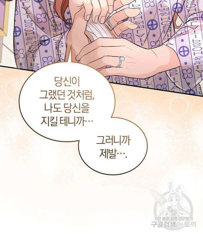 완벽한 결혼의 정석 115화 79