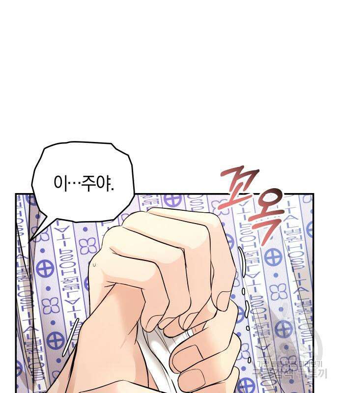 완벽한 결혼의 정석 115화 82