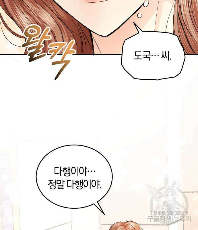 완벽한 결혼의 정석 115화 89