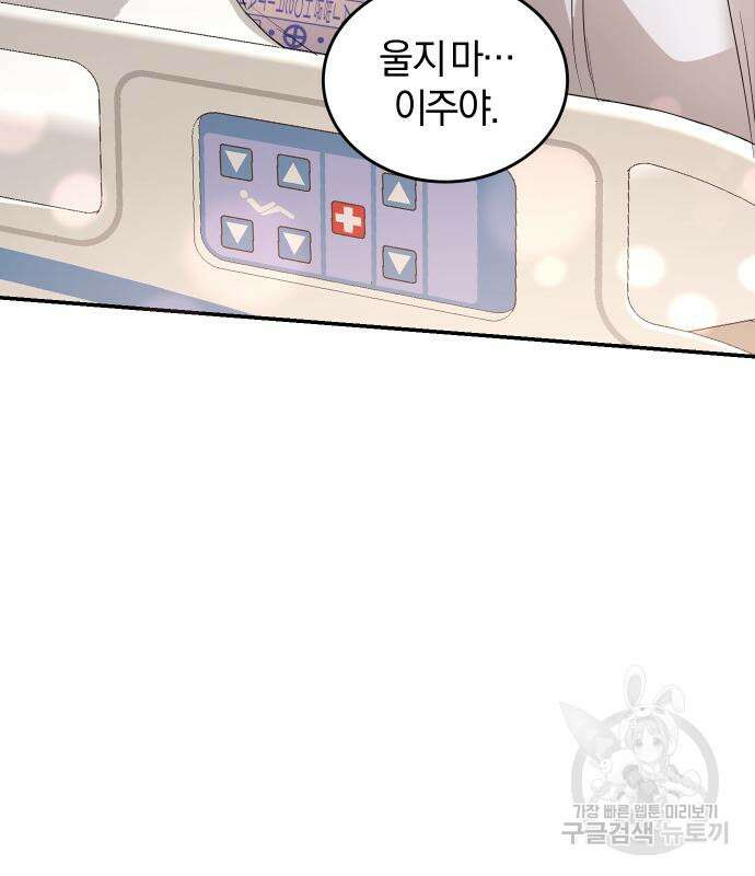 완벽한 결혼의 정석 115화 91