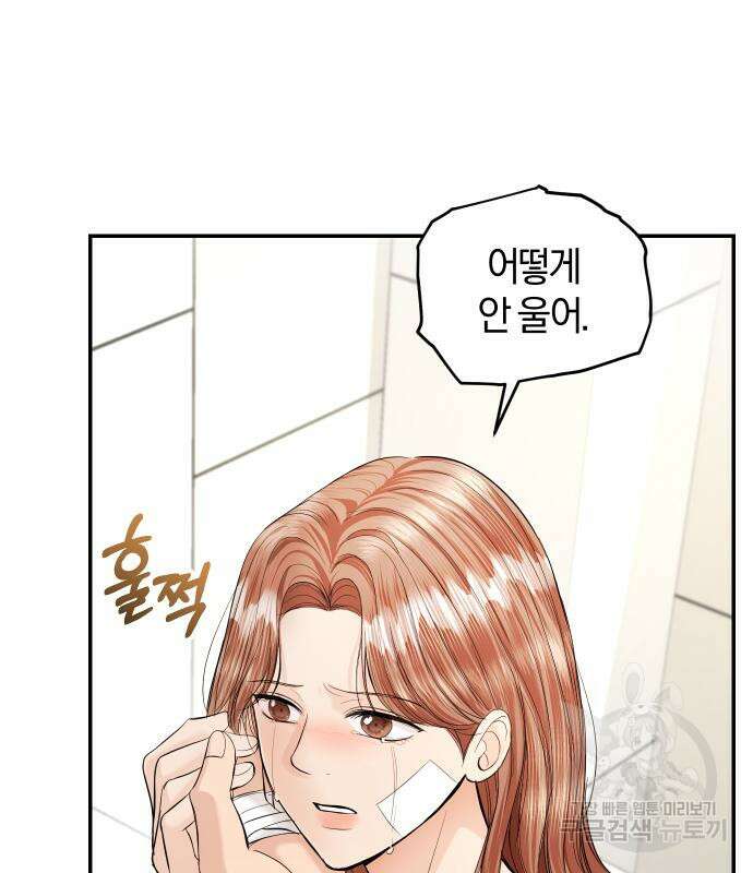 완벽한 결혼의 정석 115화 92