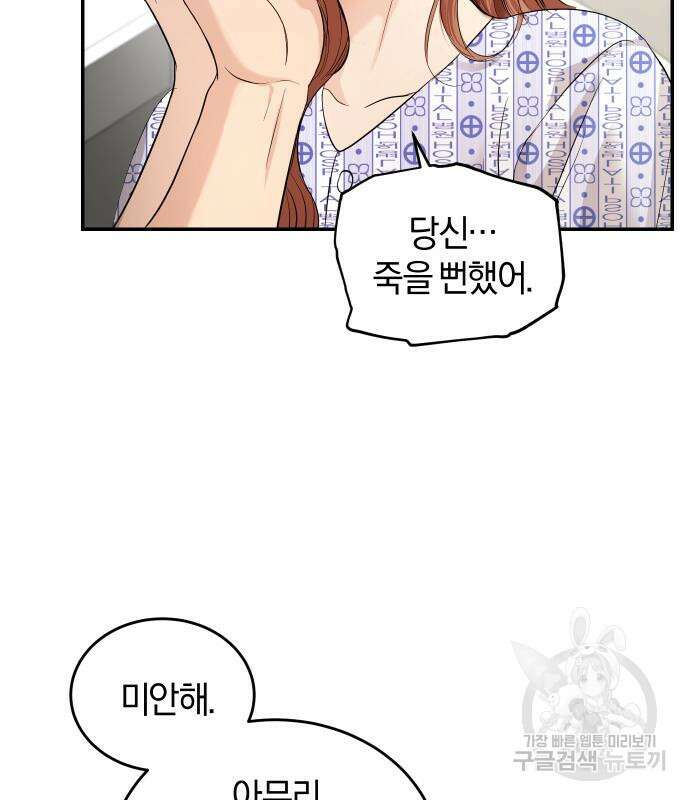 완벽한 결혼의 정석 115화 93