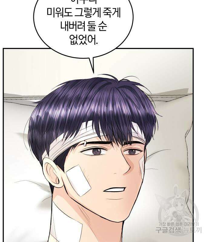 완벽한 결혼의 정석 115화 94
