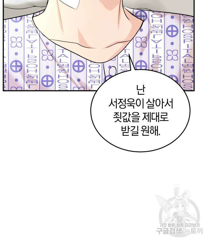 완벽한 결혼의 정석 115화 95