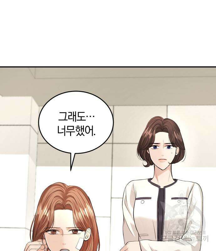 완벽한 결혼의 정석 115화 96