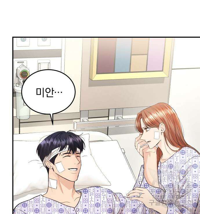 완벽한 결혼의 정석 115화 98