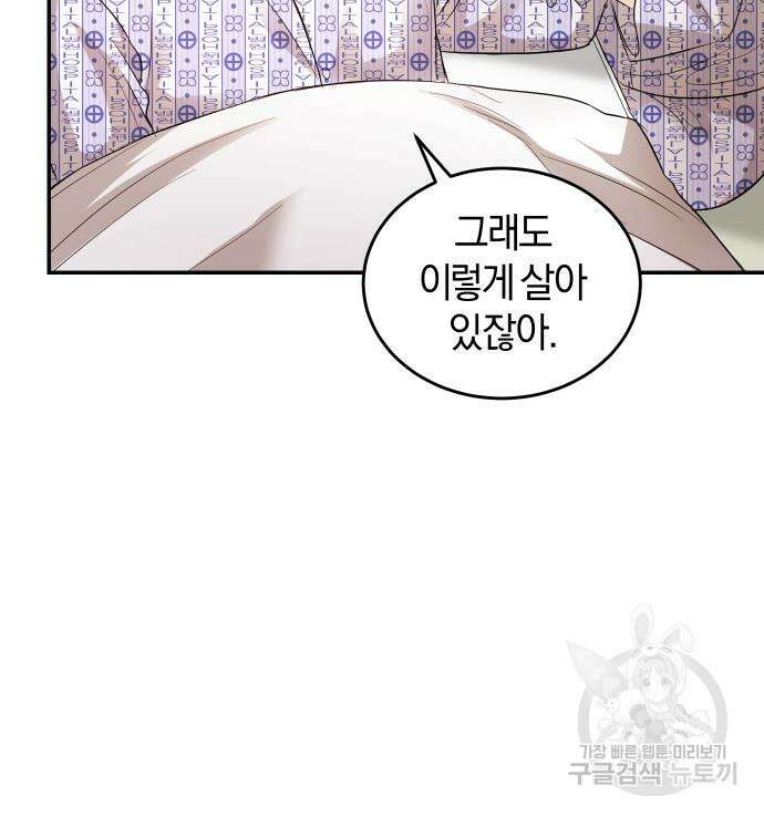 완벽한 결혼의 정석 115화 99
