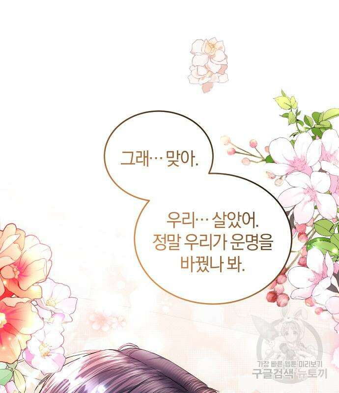 완벽한 결혼의 정석 115화 100