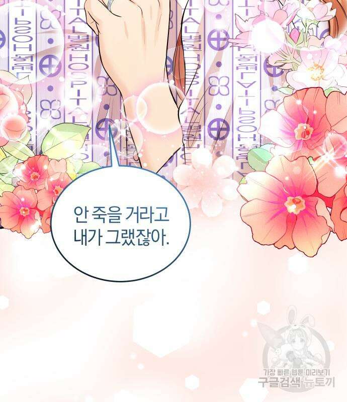 완벽한 결혼의 정석 115화 102