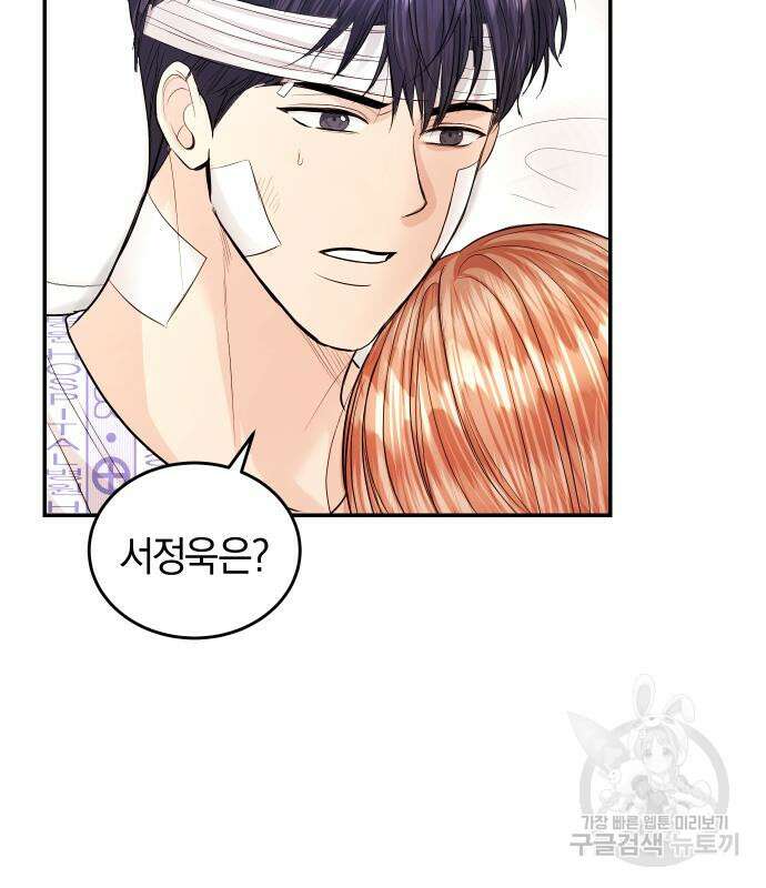 완벽한 결혼의 정석 115화 104