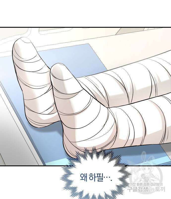 완벽한 결혼의 정석 115화 113