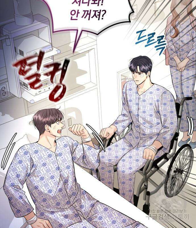 완벽한 결혼의 정석 115화 118