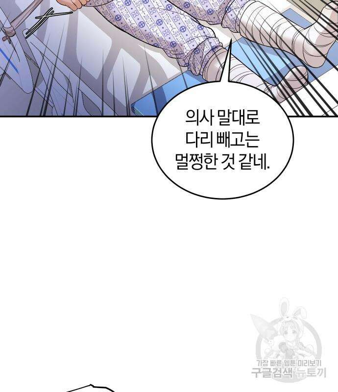 완벽한 결혼의 정석 115화 119