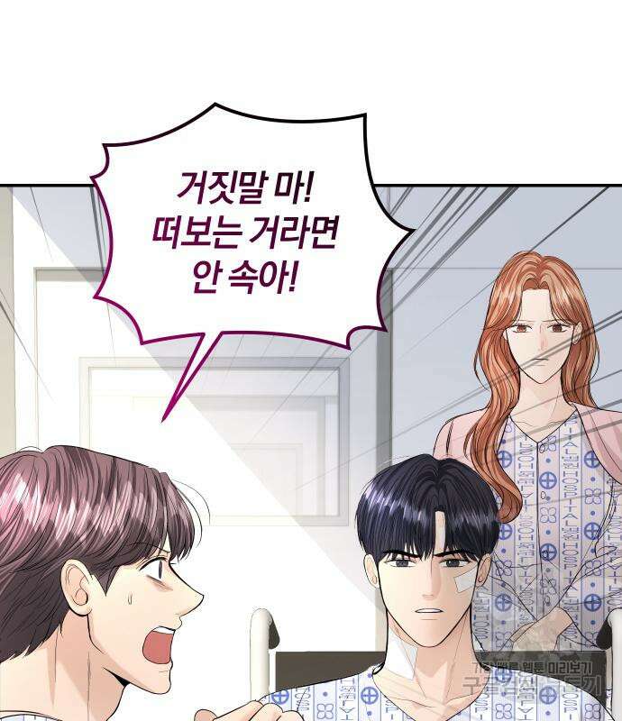 완벽한 결혼의 정석 115화 124