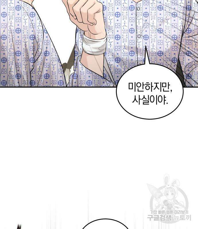 완벽한 결혼의 정석 115화 125