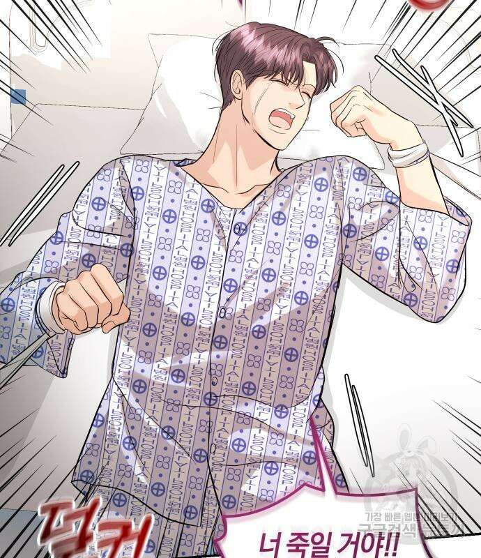 완벽한 결혼의 정석 115화 129