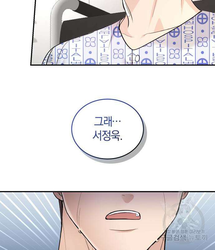 완벽한 결혼의 정석 115화 131