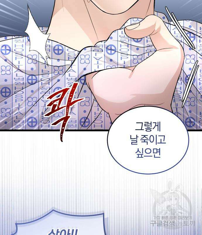 완벽한 결혼의 정석 115화 132