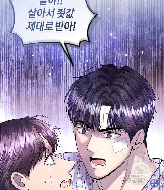 완벽한 결혼의 정석 115화 133