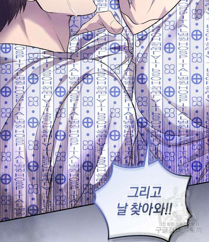 완벽한 결혼의 정석 115화 134