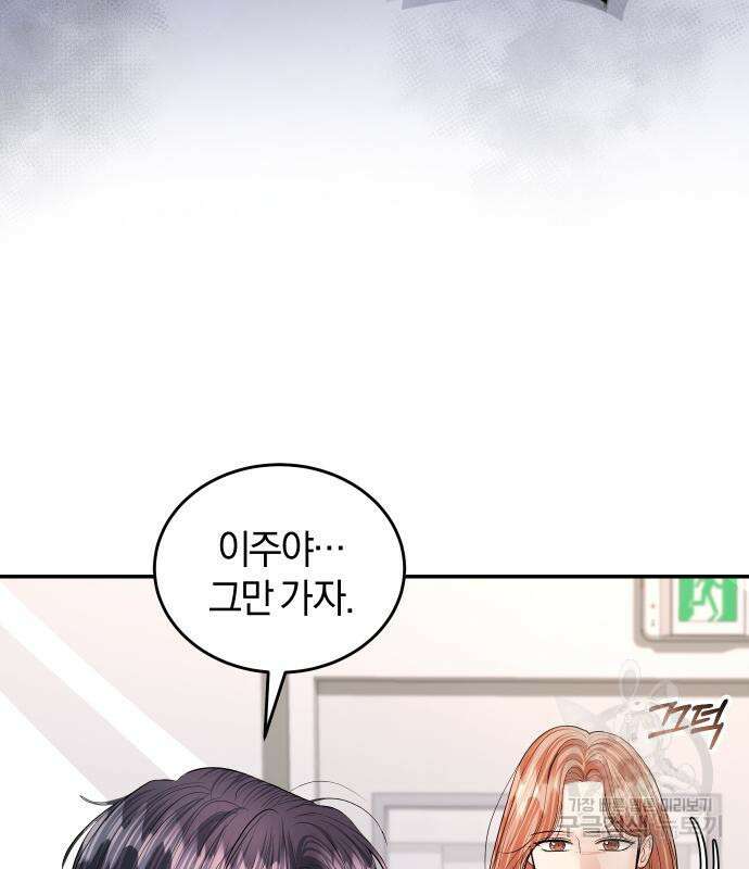 완벽한 결혼의 정석 115화 135