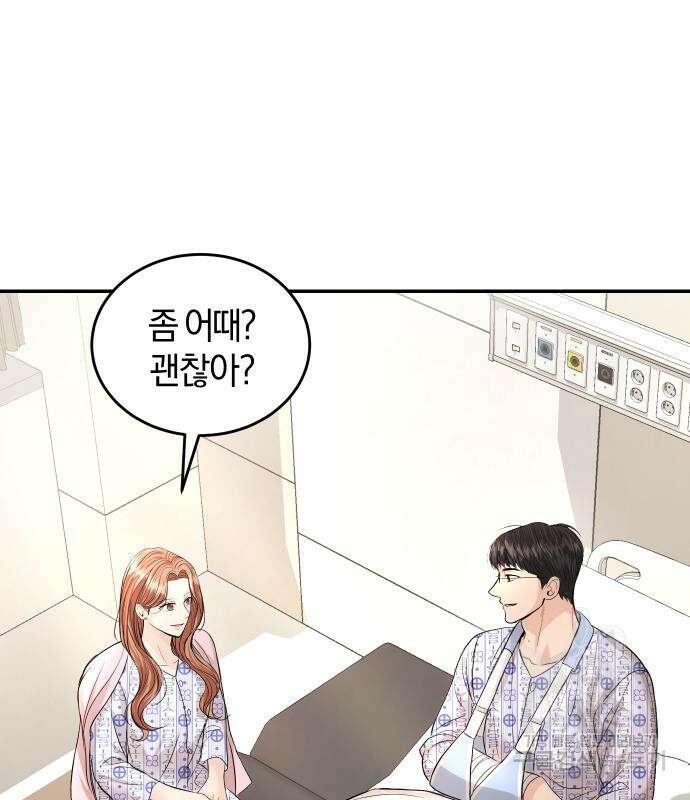 완벽한 결혼의 정석 115화 141